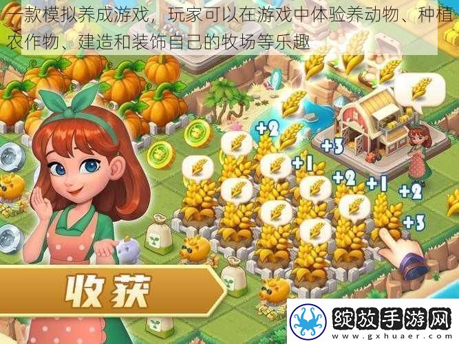 一款模拟养成游戏