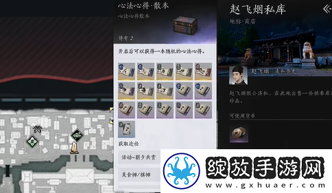 燕云十六声心法升阶残页怎么获得