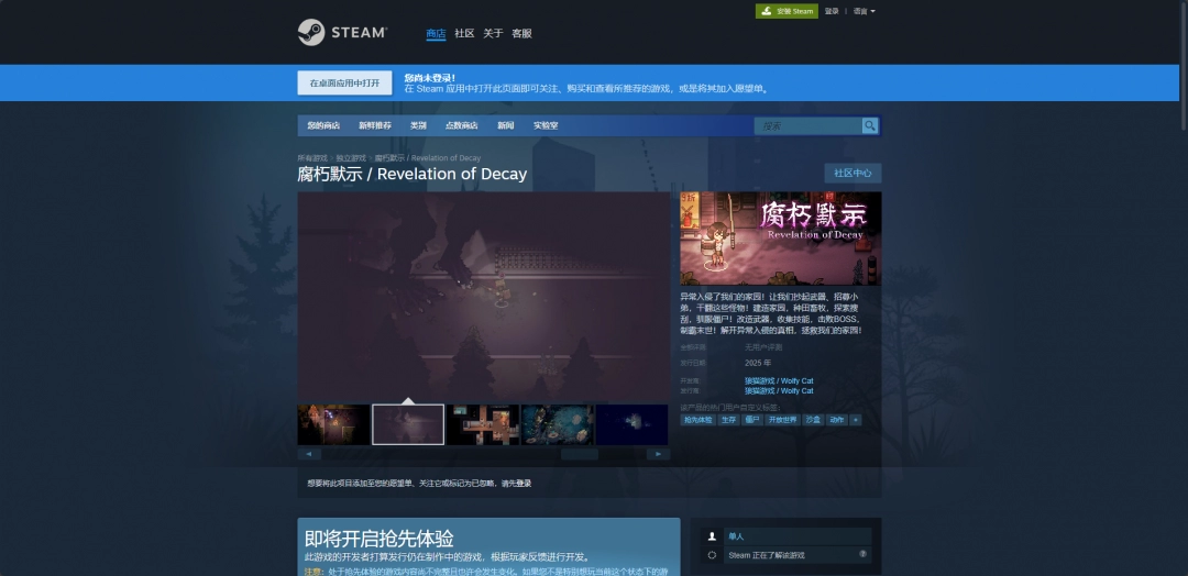 腐朽默示游戏下载址介绍