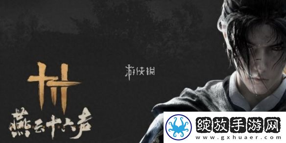 燕云十六声心法升阶残页怎么获得