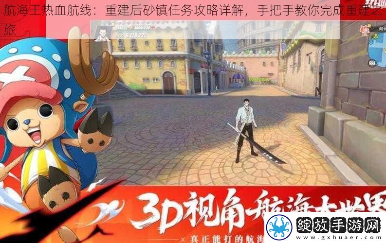航海王热血航线