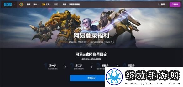 网易战网账号换绑奖励怎么领取