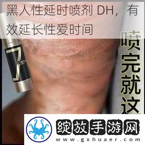 黑人性延时喷剂