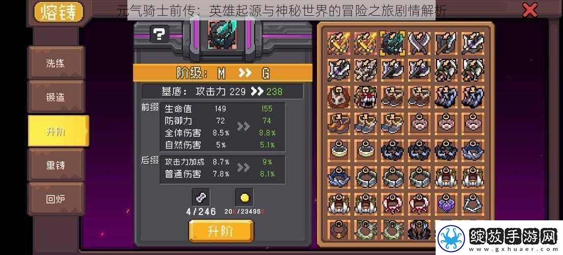 元气骑士前传