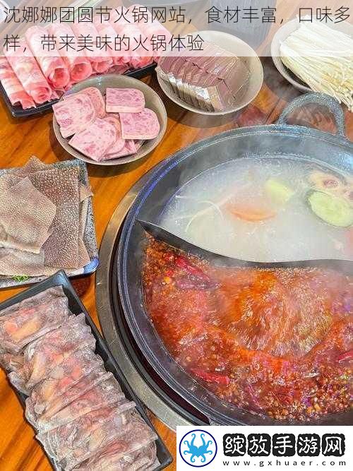 沈娜娜团圆节火锅站
