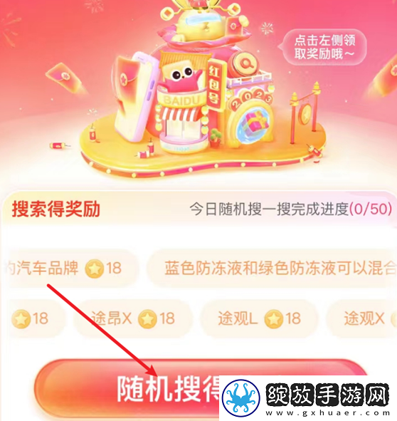 搜有红包积分怎么获得