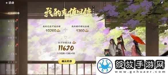 天涯明月刀手游内测充值返利怎么领