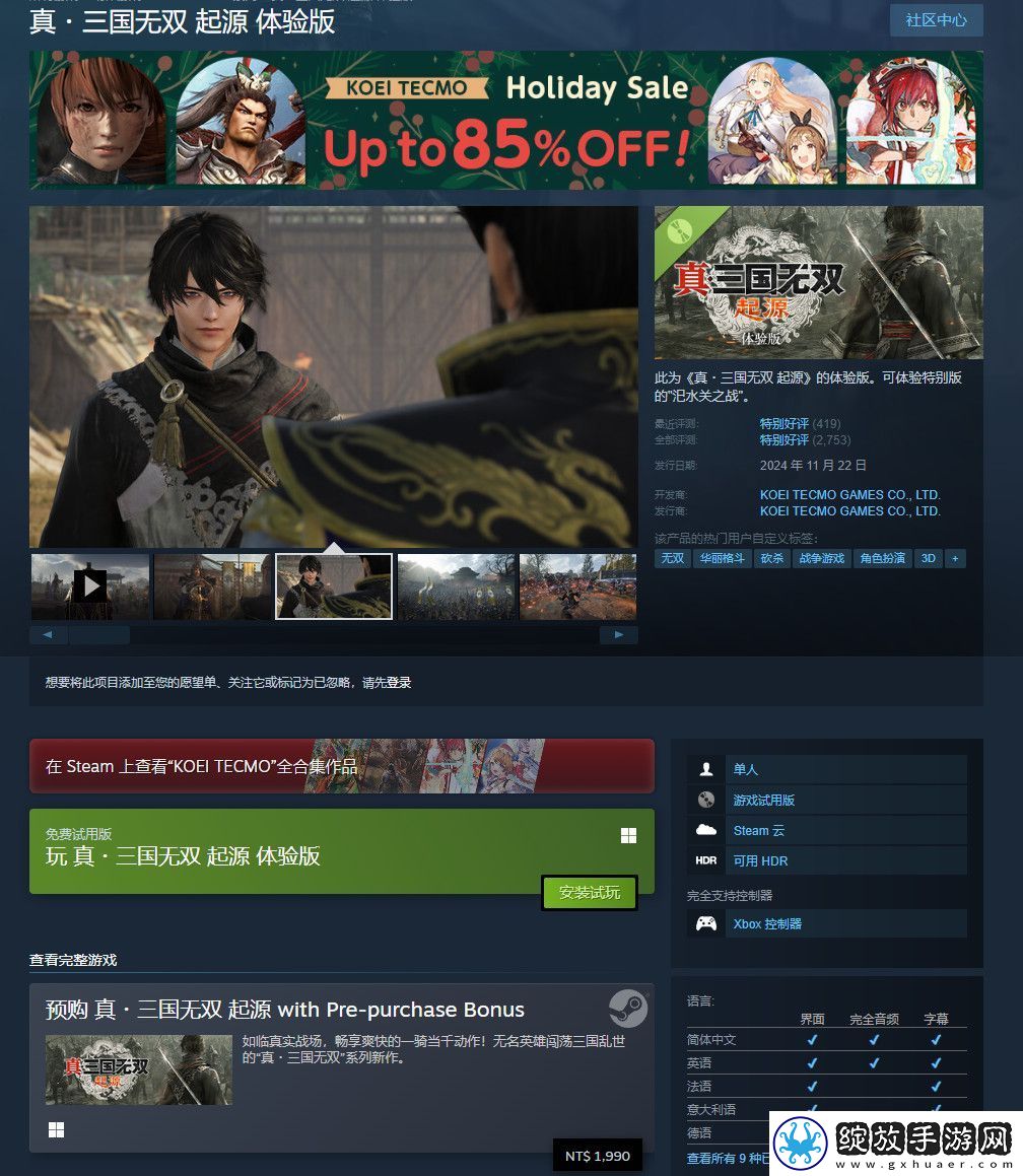 真三国无双