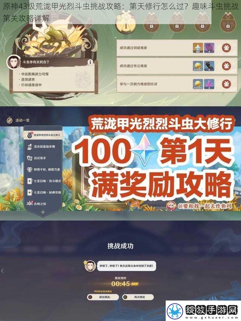 原神43级荒泷甲光烈斗虫挑战攻略