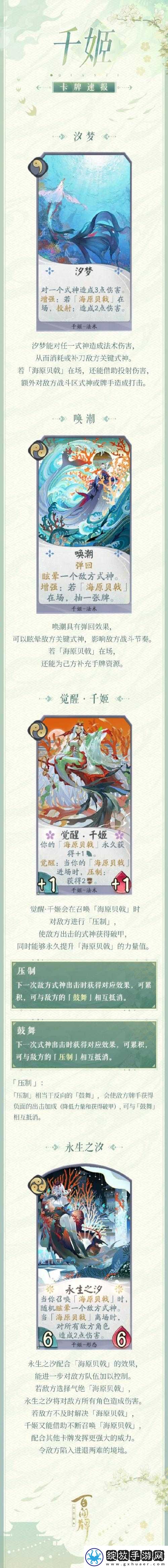 阴阳师百闻牌全新式神千姬