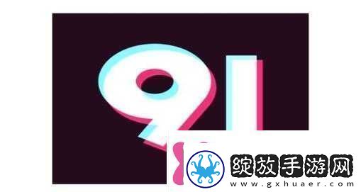 九幺旧版安装指南