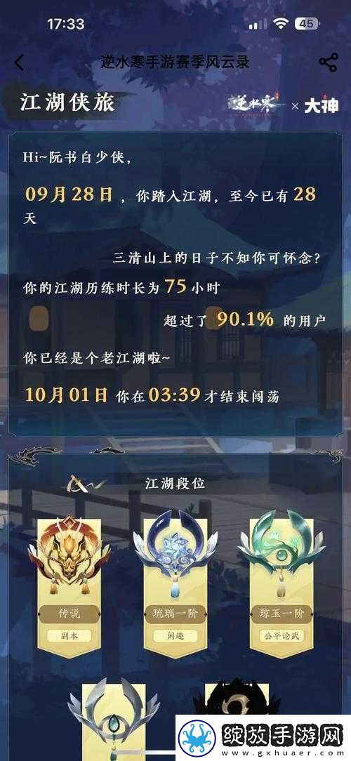 逆水寒手游赛季报全面查看指南及江湖缘起赛季报官方地址详解