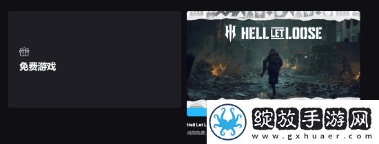 Epic再送福利！战争射击游戏人间地狱可免费领
