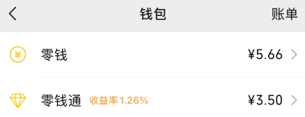 微信零钱通怎么关闭