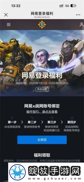 网易战网账号换绑奖励怎么领取