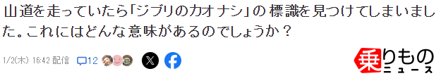 友晒路边奇葩标识千与千寻无脸怪