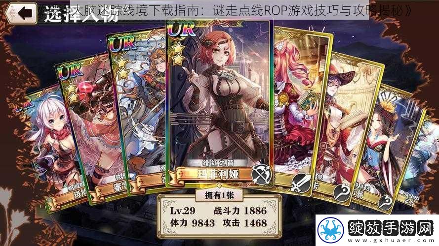 最强大脑迷踪线境下载指南