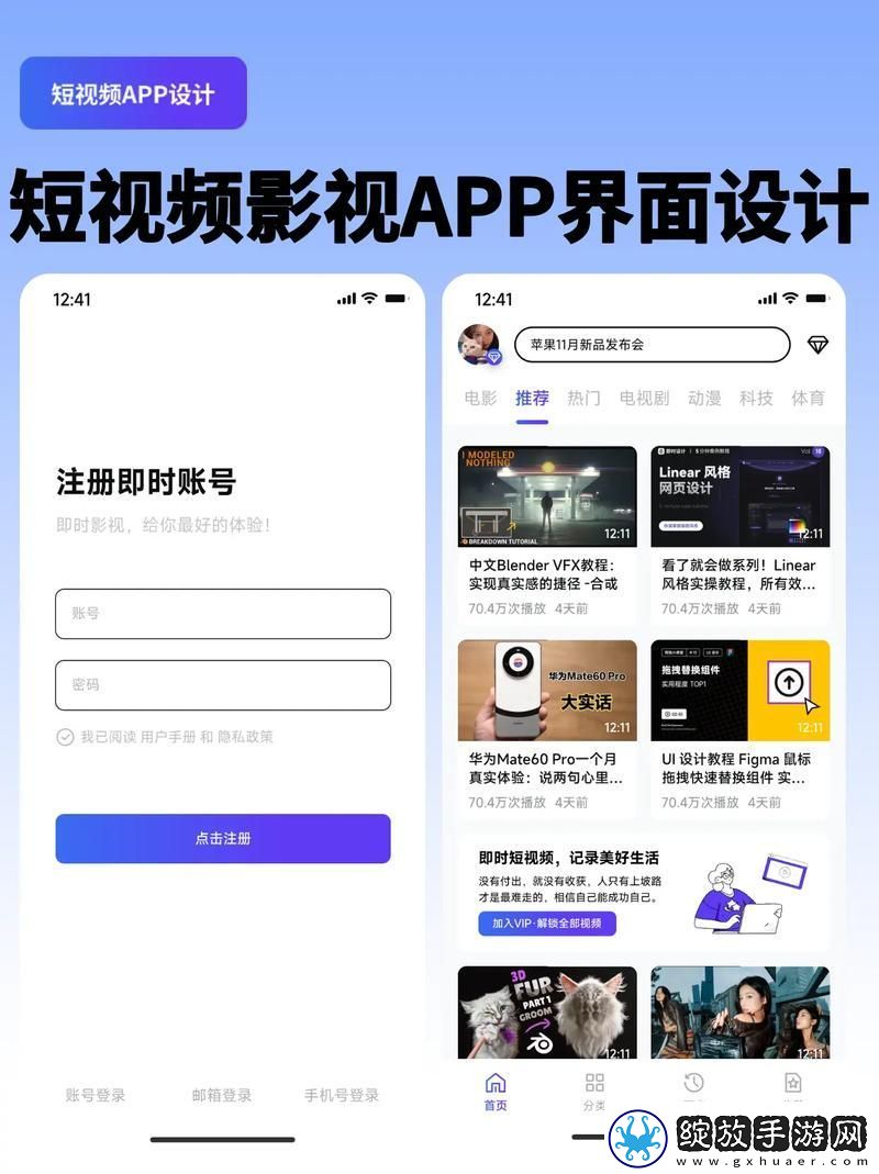 免费的短视频软件app下载
