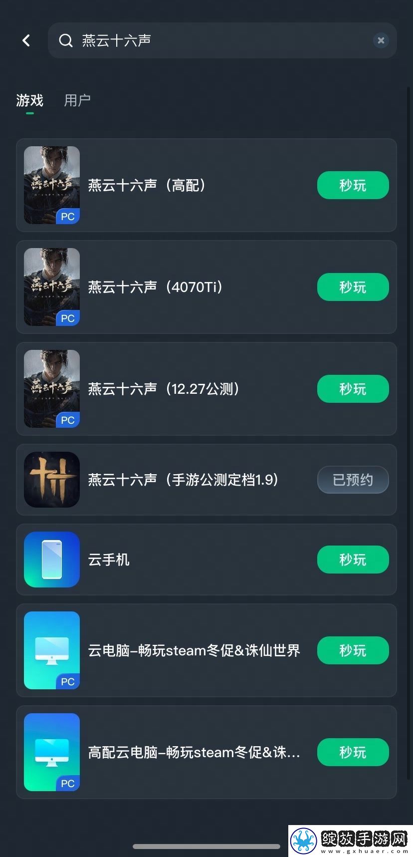 手机内存不足怎么玩燕云十六声移动版