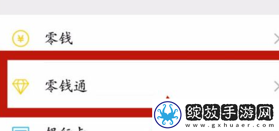 微信零钱通自动转入怎么关闭