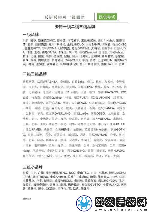 日本三线品牌与韩国三线品牌对决之精彩较量