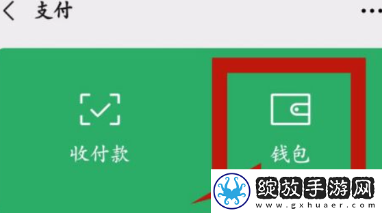 微信零钱通自动转入怎么关闭