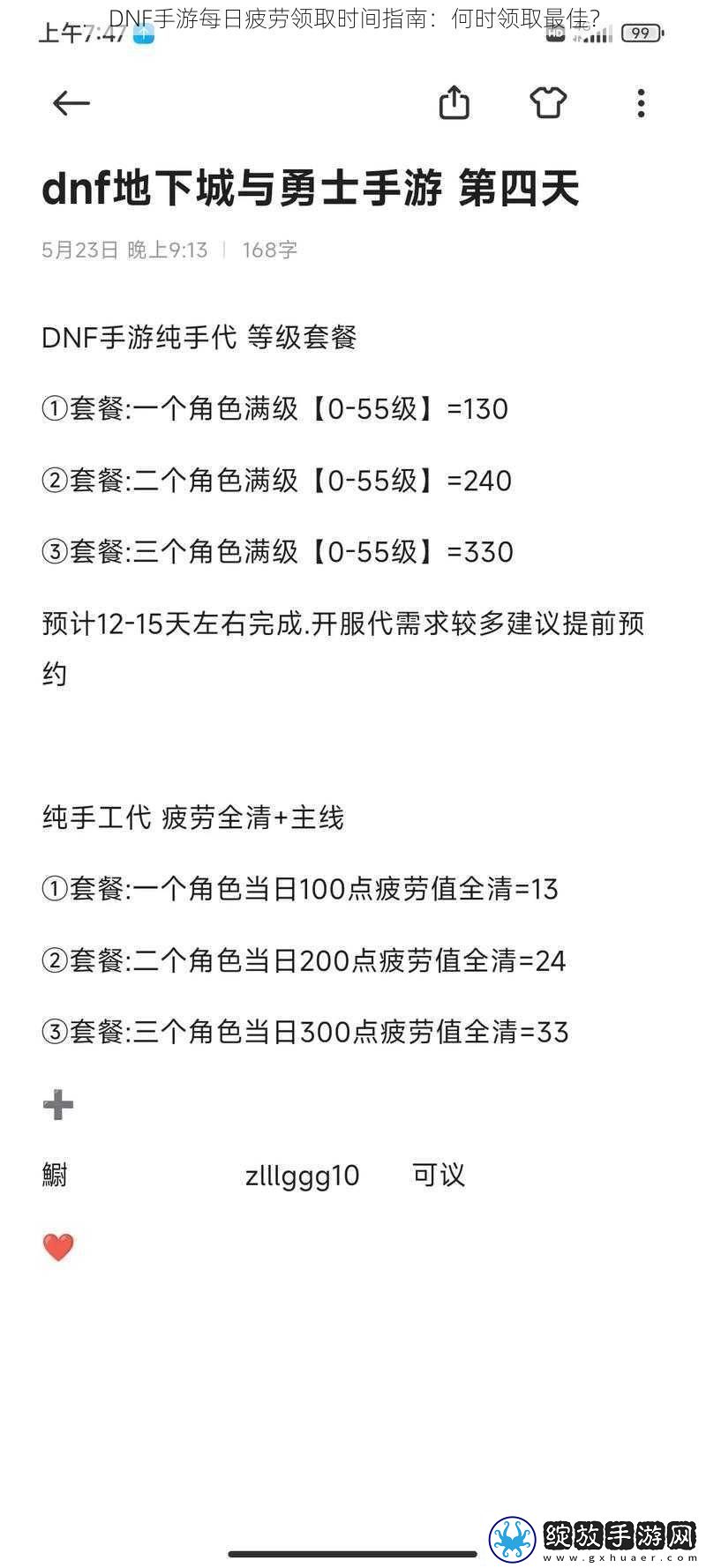 DNF手游每日疲劳领取时间指南