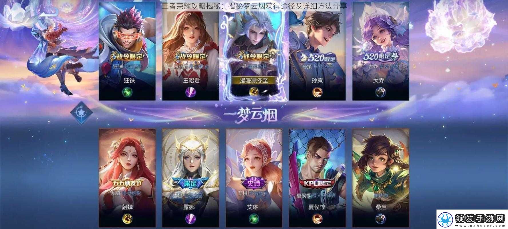 王者荣耀攻略揭秘