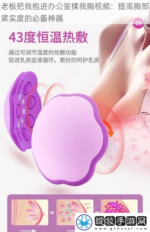 老板把我抱进办公室揉我胸视频