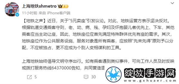 上海地铁“5元卖座”引热议