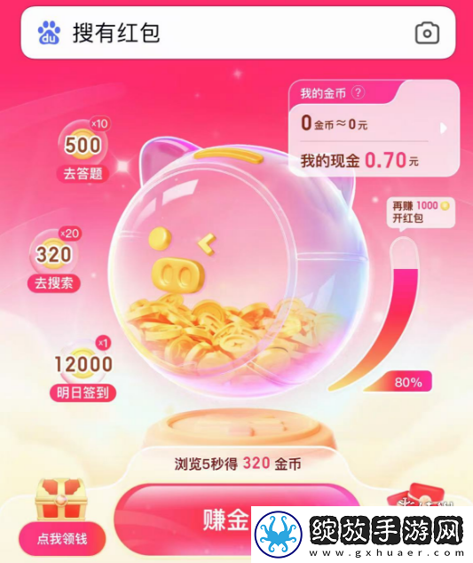 搜有红包入口在哪