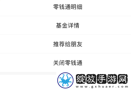 微信零钱通怎么关闭
