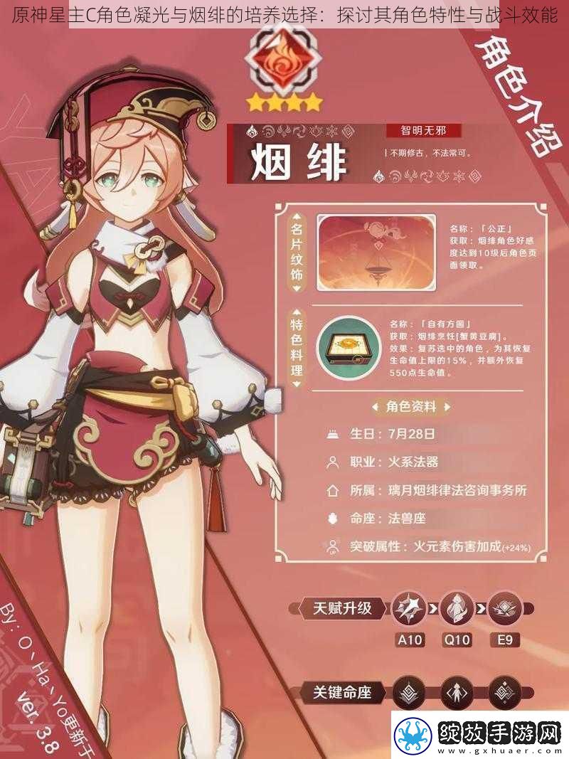 原神星主C角色凝光与烟绯的培养选择