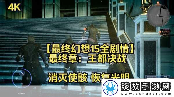最终幻想15第五章