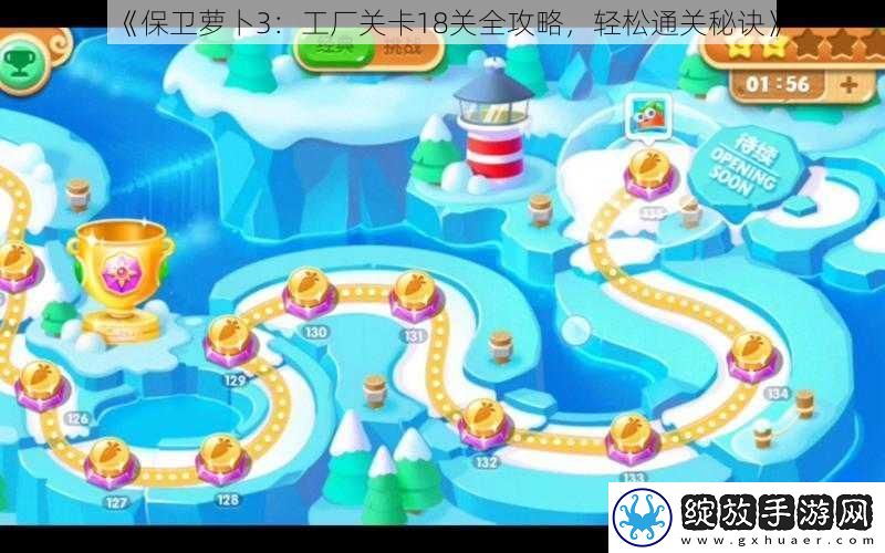 保卫萝卜3