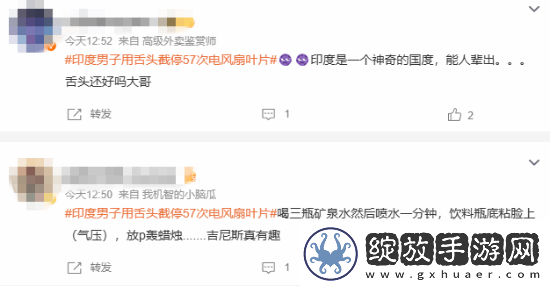 三哥又开挂！印度男子舌头截停57次电风扇叶片创纪录
