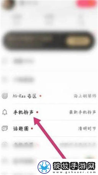 华为音乐如何设置来电铃声