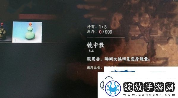 黑神话悟空镜中散有什么效果