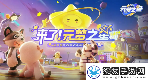 元梦之星广场彩蛋在哪