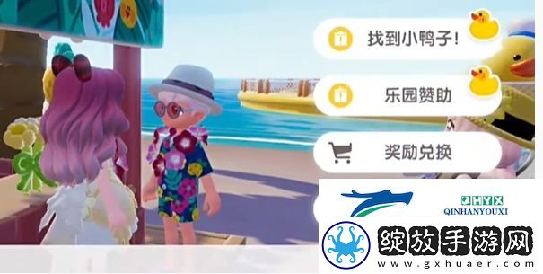 心动小镇沙滩乐园第1天黄色小鸭子在哪