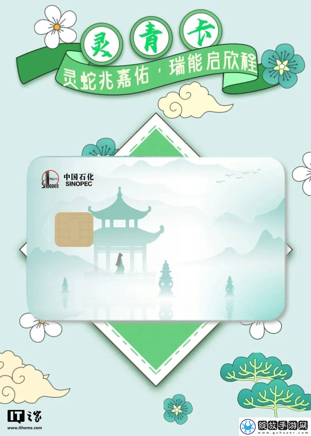 中石化2025蛇年加油卡来袭