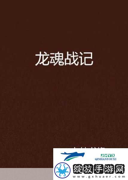 九州剑荡龙魂版震撼来袭