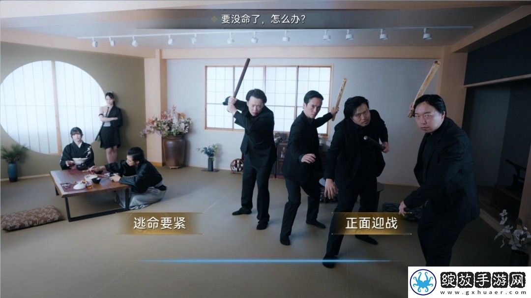 真人互动影游极道游龙