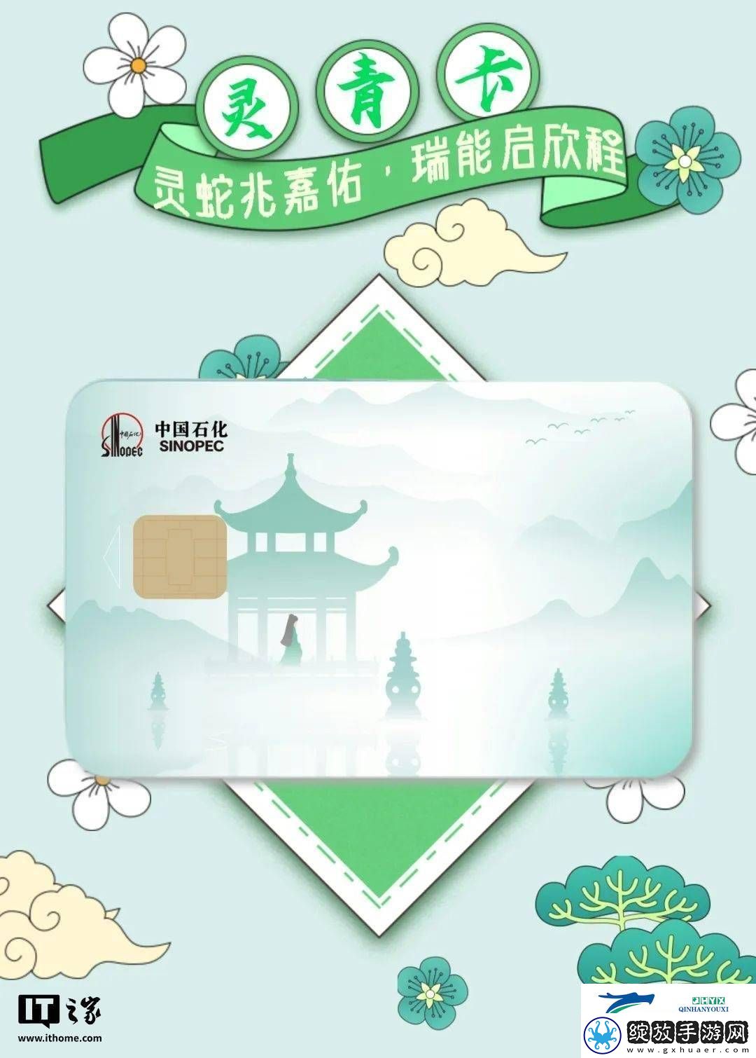 中石化2025蛇年加油卡来袭