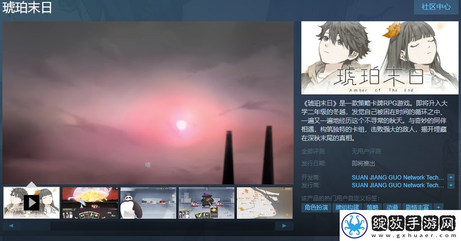 策略卡牌RPG游戏琥珀末日Steam页面开放