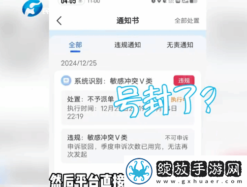 约车司机加乘客微信被封号30天！平台官方回应