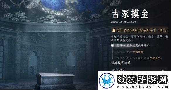 燕云十六声古冢摸金怎么玩