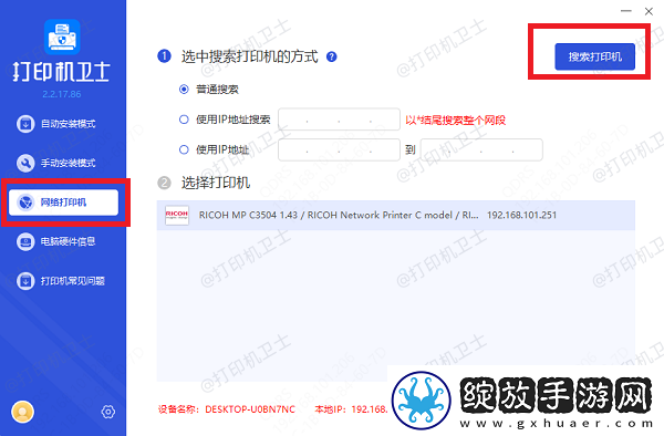 打印机怎么重新连接电脑
