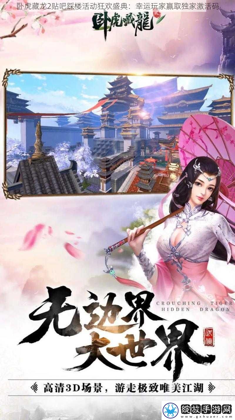 卧虎藏龙2贴吧踩楼活动狂欢盛典