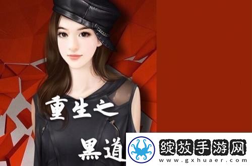 律界黑道传奇